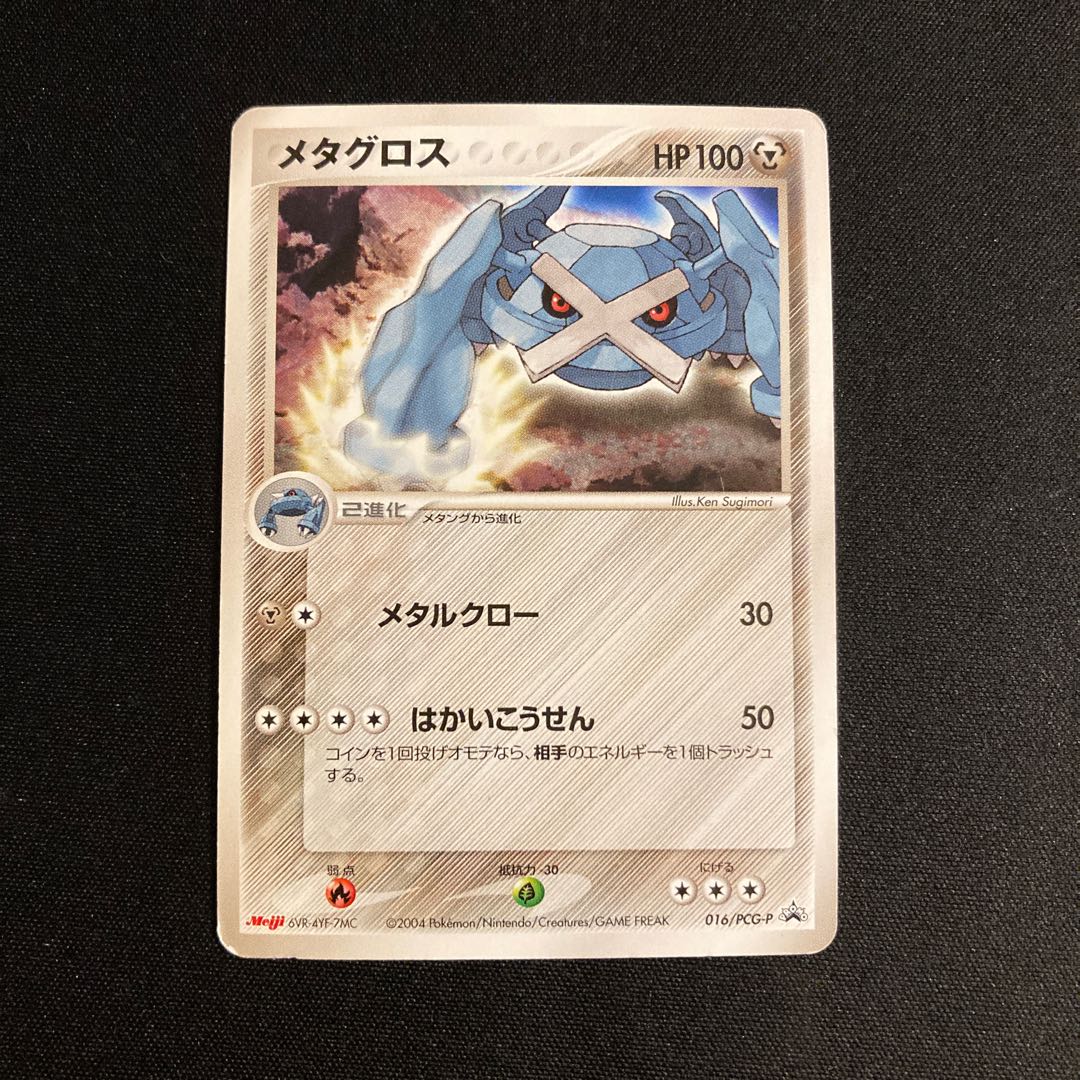 g284 Metagross Meiji Promo Pokémon Treasure