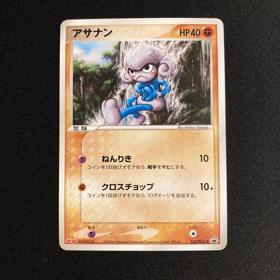 g287 Meditite Meiji Promo Pokémon Treasure