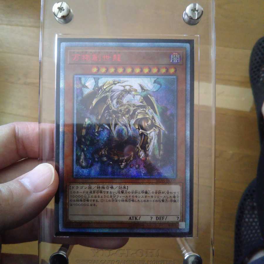 万物創世龍 日版