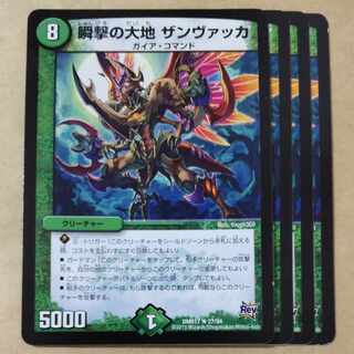 The Land of the Blink of an Eye, Zanvatka, 4 pieces