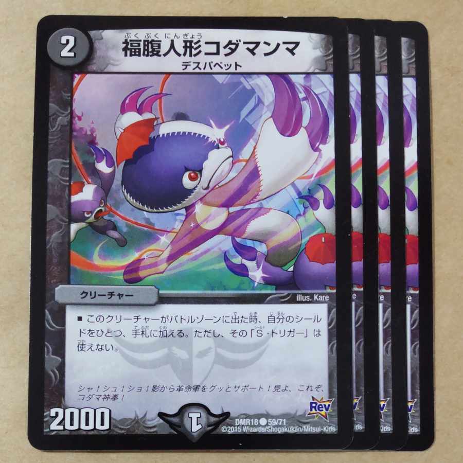 Fukubutan Doll Kodamanma C 59/71