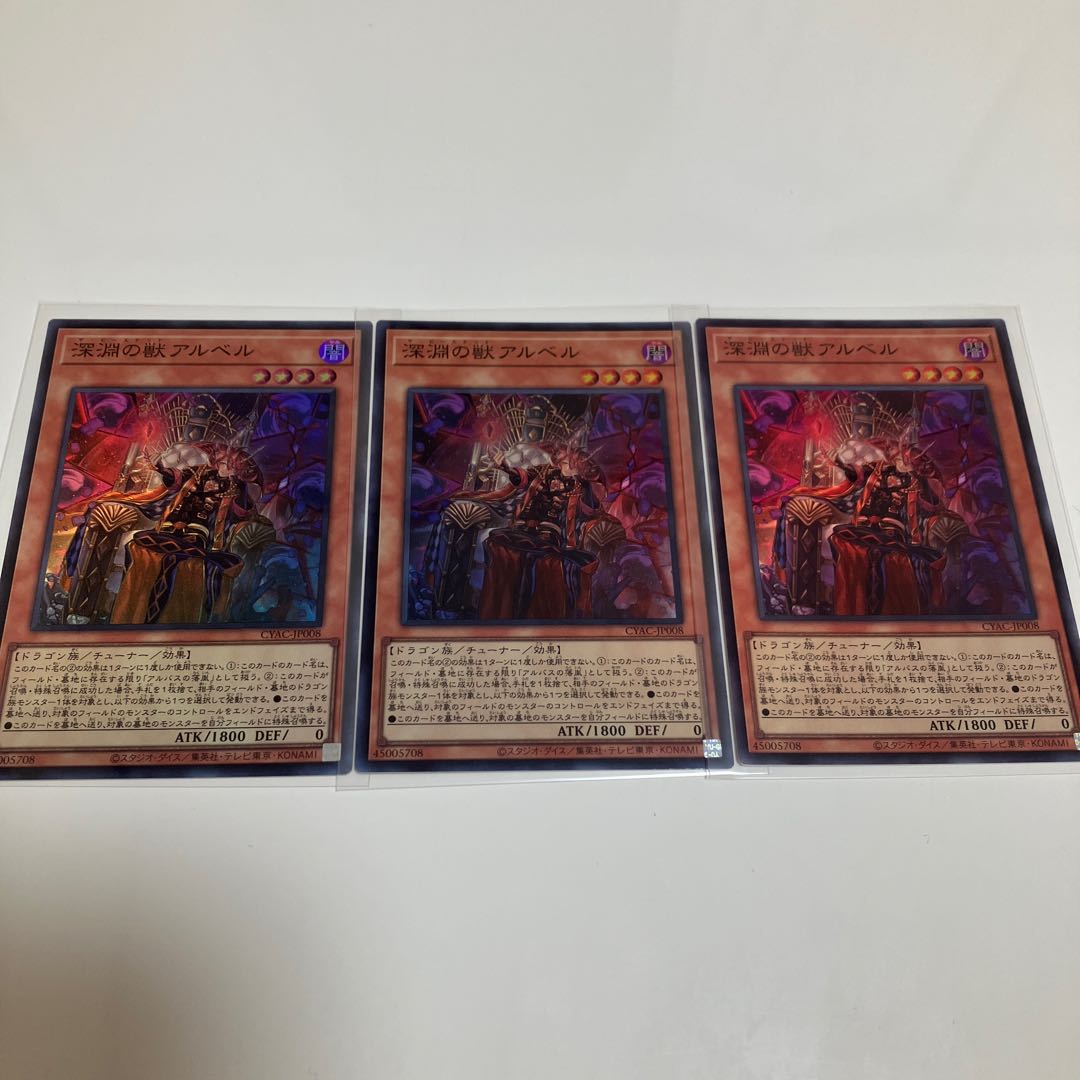 Special Price] Beast of the Abyss Al Bianca Super Rare 3-Card Set