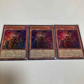 Special Price] Beast of the Abyss Al Bianca Super Rare 3-Card Set