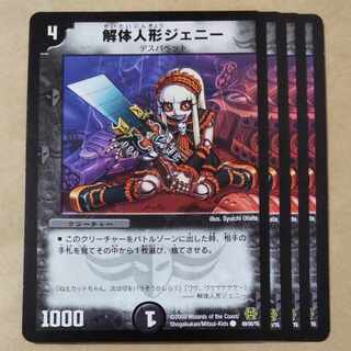 解体人形ジェニー　4枚