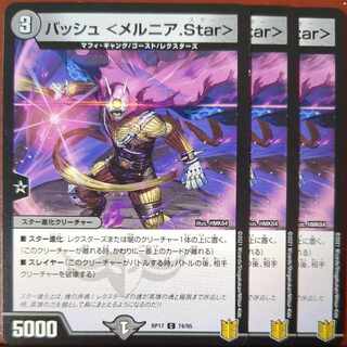 etf2621セット割引　バッシュ <メルニア.Star> C 74/95