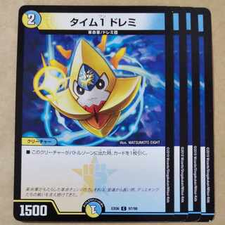 タイム1 ドレミ　4枚