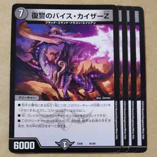 Vice Kaiser Z 44/98 in Vengeance