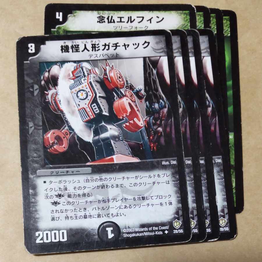 念仏エルフィン、超幻獣ドグザバル、荒廃の巨王ジェノサイド、無双竜機ドルザーク、ウォルタ、機怪人形ガチャック、疾風の守護者スール・ミース、守護聖天アーク・バイン