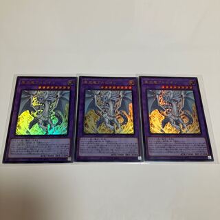 True Fire Dragon Albion Ultra Rare, set of 3