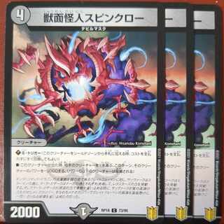 etf2623 set discount beast face monster spin claw c 73/95