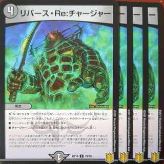 etf2624 set discount Reverse Re:Charger C 78/95