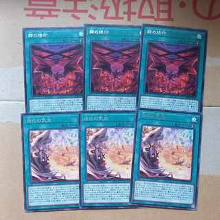 赫の烙印 レア &烙印の気炎　【デスピア、ドラグマ、シャドール、教導】