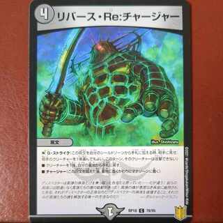 etf2625 set discount Reverse Re:Charger C 78/95