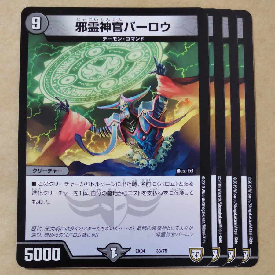 Evil Priest Barlow 33/75