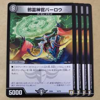 Evil Priest Barlow 33/75