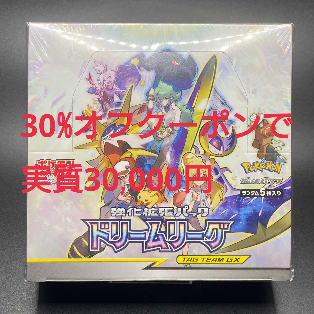 ポケモンカード ドリームリーグ 1BOX 新品未開封 シュリンク付き