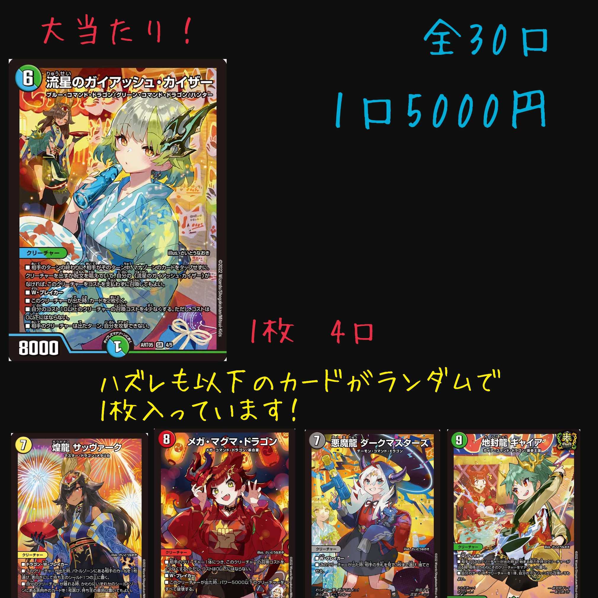 Grab the Gaiash! 5,000 yen lottery