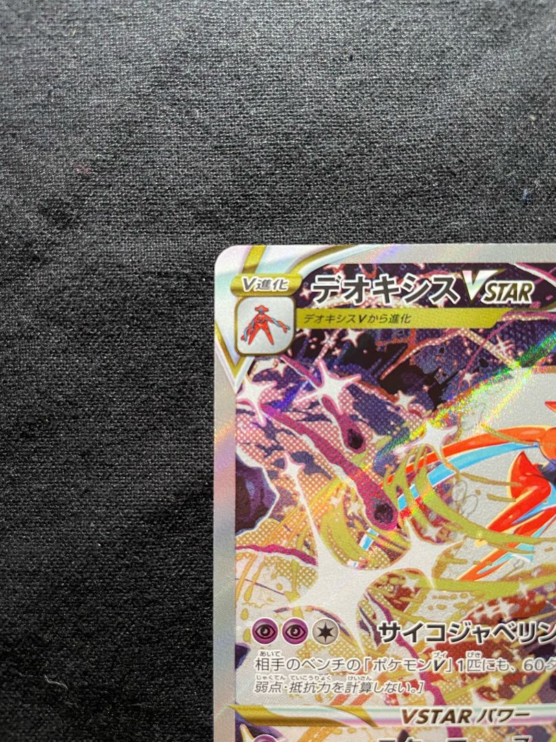 ポケモンカード デオキシスVMAX SAR デオキシスVSTAR SARの通販 ポケモンカード デオキシスVMAX SAR デオキシスVSTAR SARの通販
