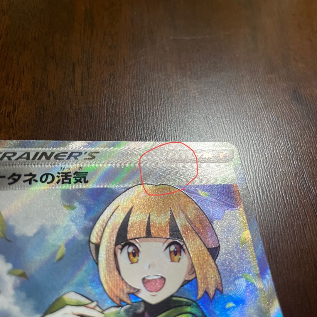 ナタネの活気 SR 078/067