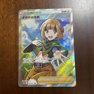 ナタネの活気 SR 078/067