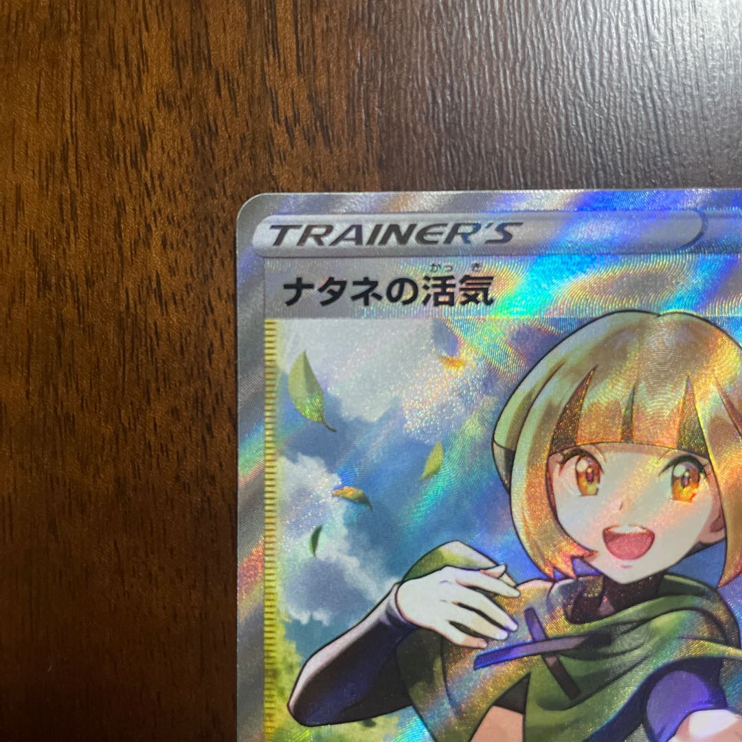 ナタネの活気 SR 078/067