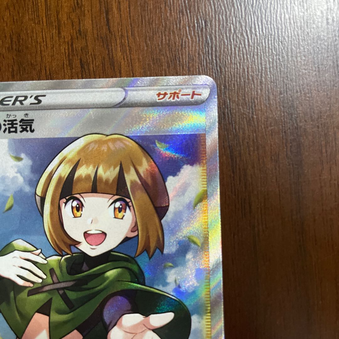 ナタネの活気 SR 078/067