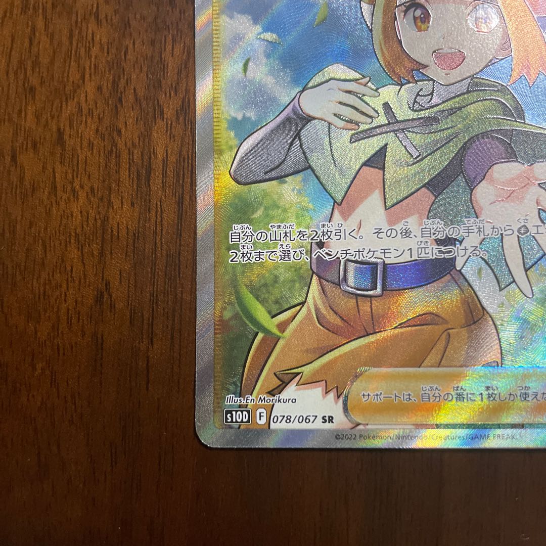 ナタネの活気 SR 078/067