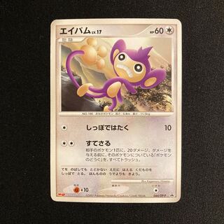 g303 Aipom Meiji Promo Pokemon Trekkie