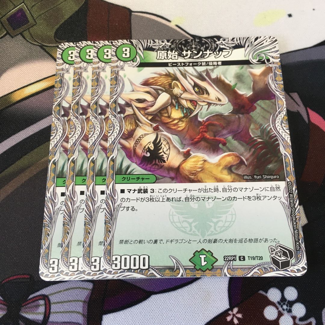 Primitive Sunup (Black Treasure) C T19/T20