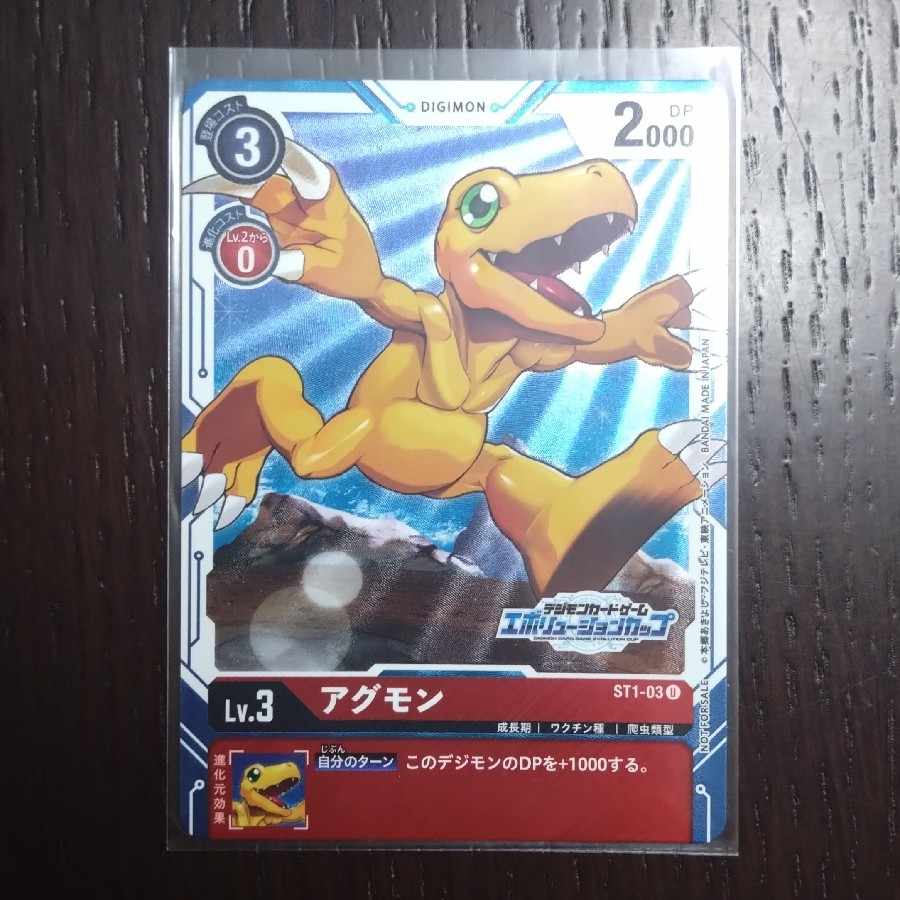 デジカ アグモン エボリューションカップ プロモ