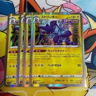 Toxtricity(R spec) 044/172