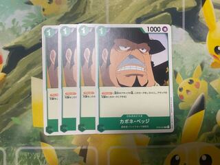 ワンピースカードゲーム　カポネ・ベッジ　4枚　ST02