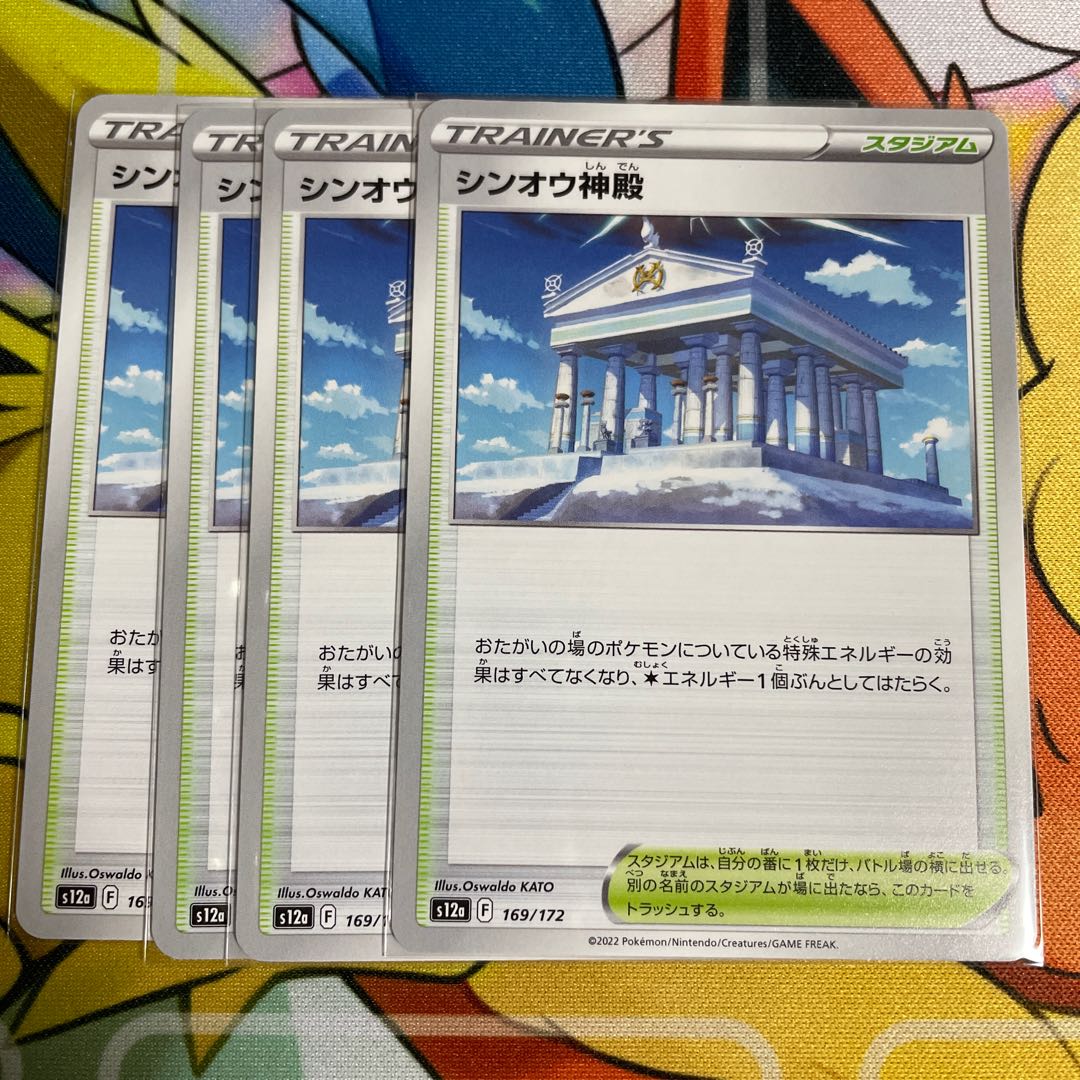 Temple of Sin-Ou 169/172