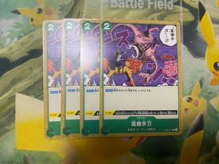 ワンピースカードゲーム　藁備手刀　4枚　ST02