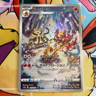 Magmortar AR 175/172 1枚