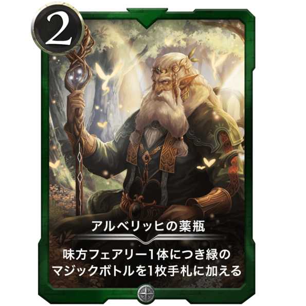 Alberich's Medicine Bottle