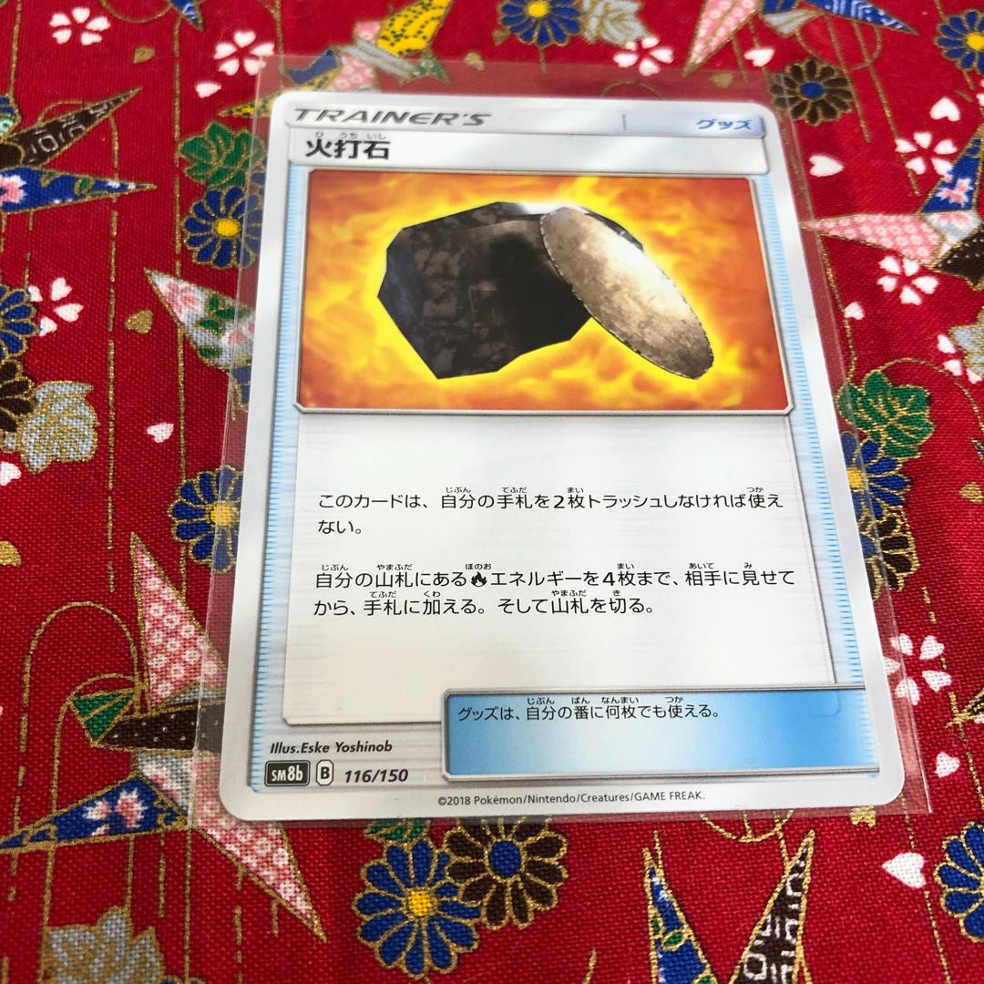 グッズ 火打石 ２枚セットの通販 Umana Magi トレカ専用フリマアプリ