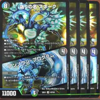 2022 Set Discount Jilt's Name Snake｜Unknown Program VR 42/130