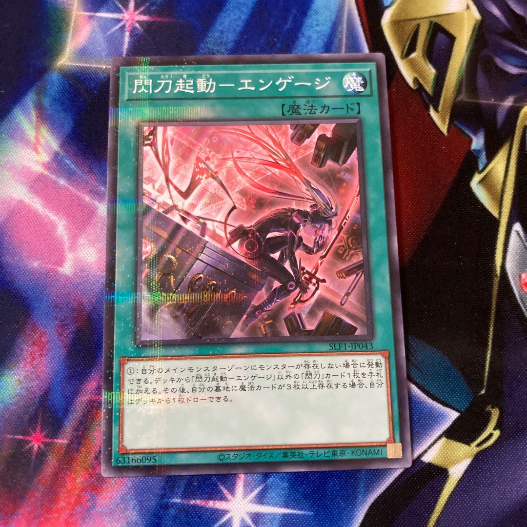 閃刀起動-エンゲージ パラレル 239