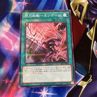 閃刀起動-エンゲージ パラレル 239