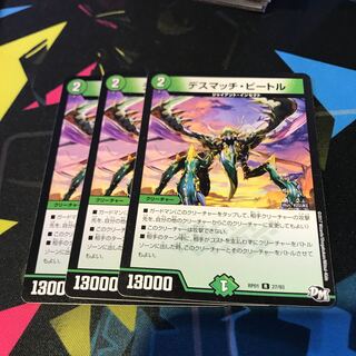 デスマッチビートル