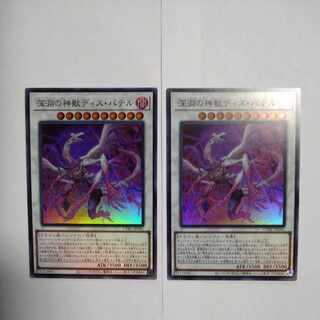 Abyssal Divine Beast Dis Patel Super Rare JP041 Set of 2
