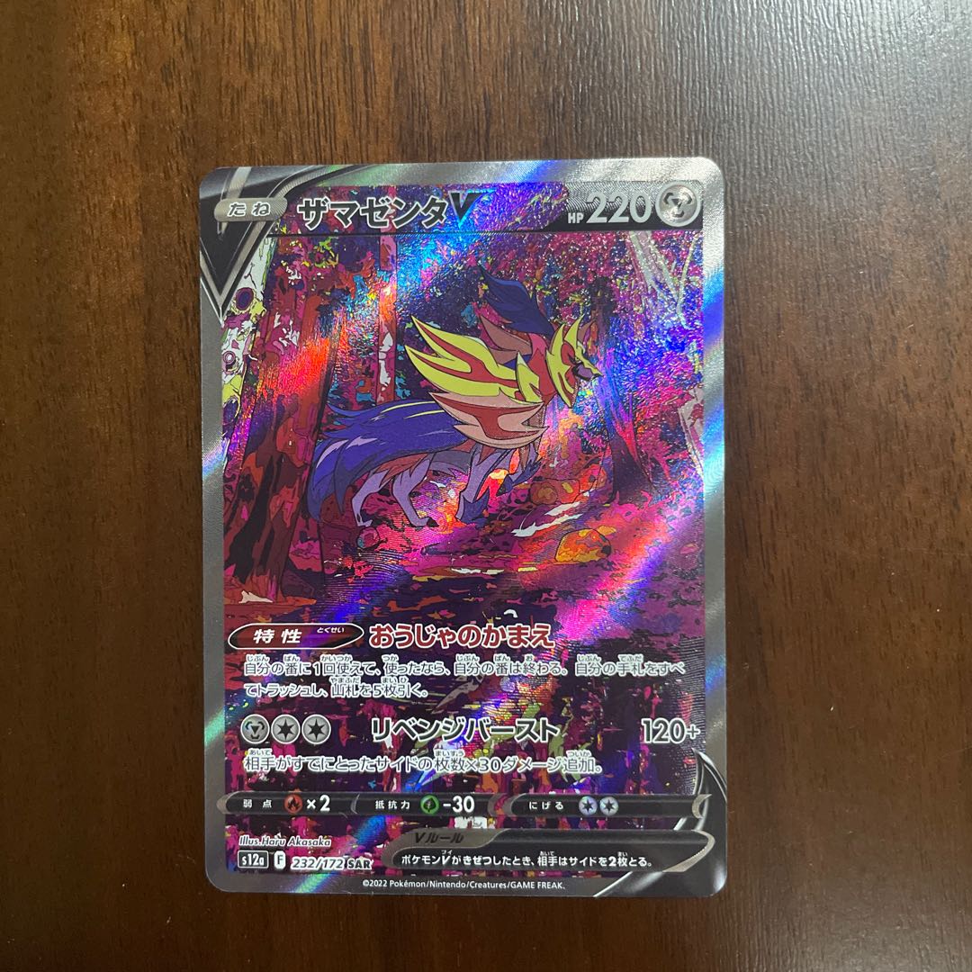 ZamazentaV SAR 232/172