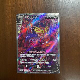 ZamazentaV SAR 232/172