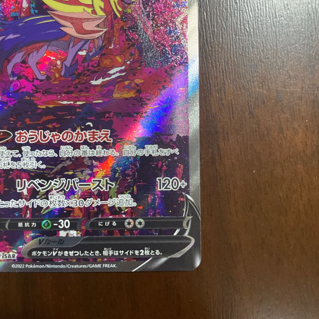 ZamazentaV SAR 232/172