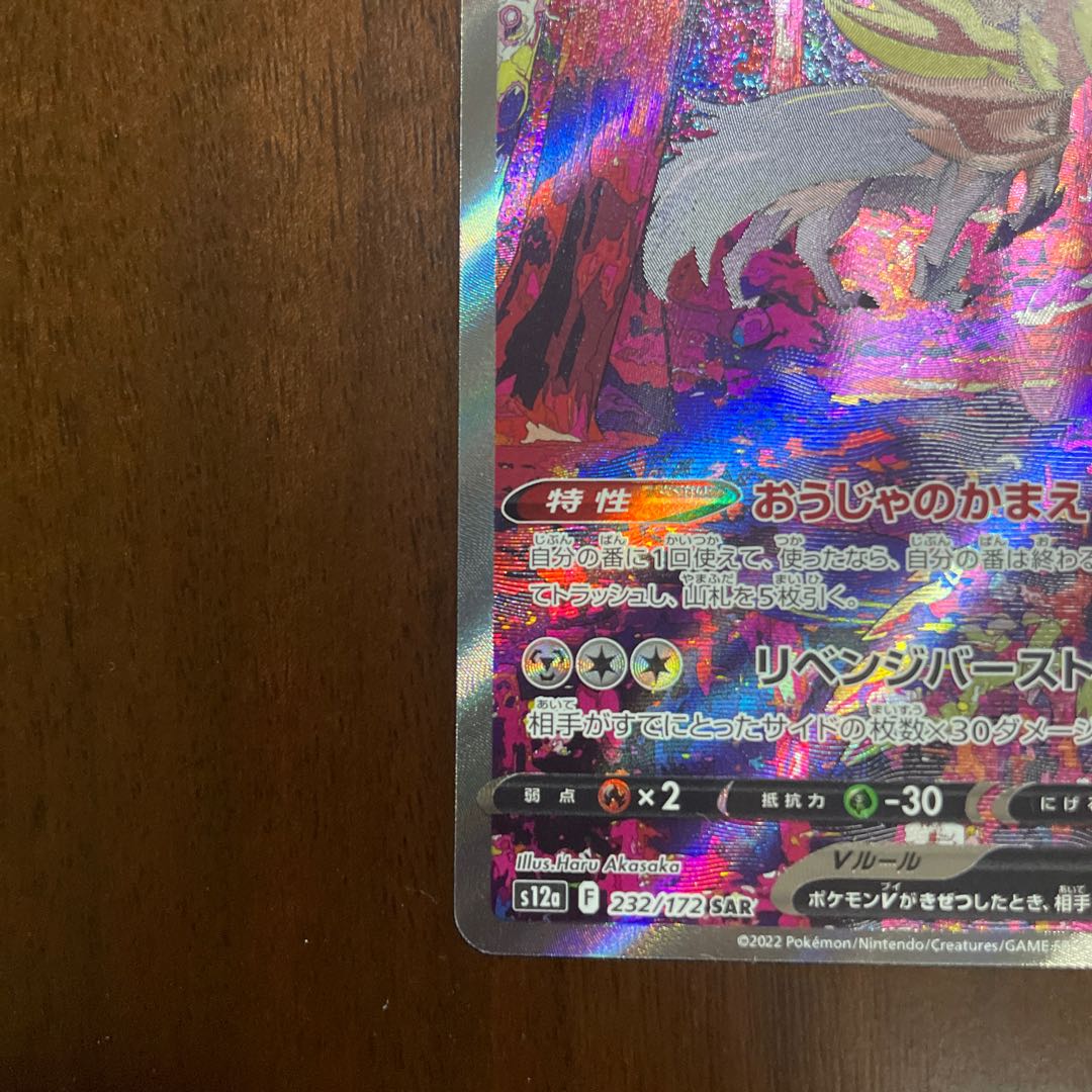 ZamazentaV SAR 232/172