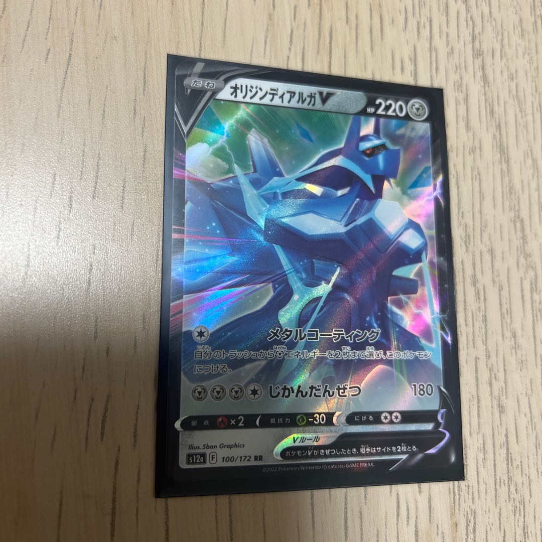 Origin DialgaV RR 100/172