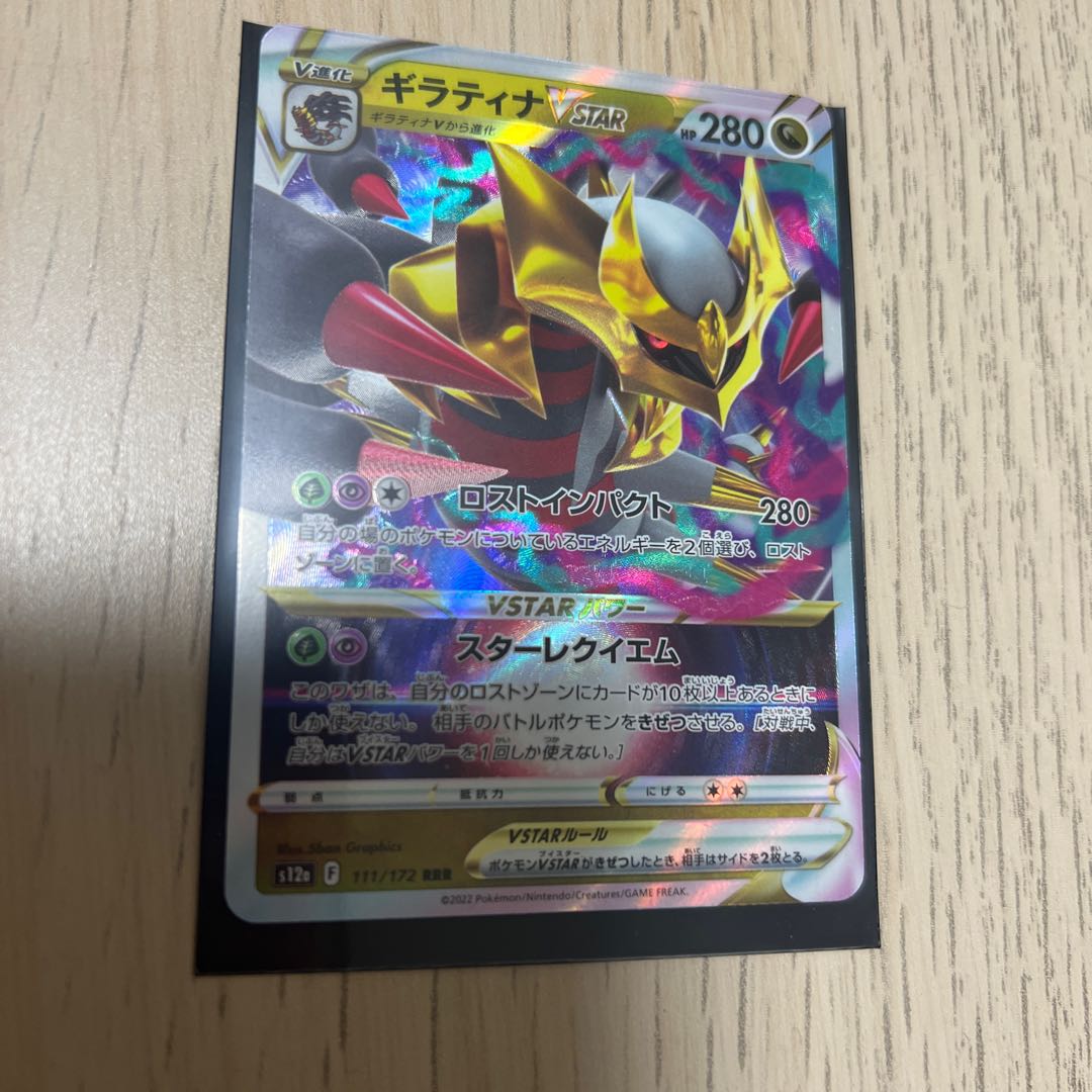 GiratinaVSTAR RRR 111/172