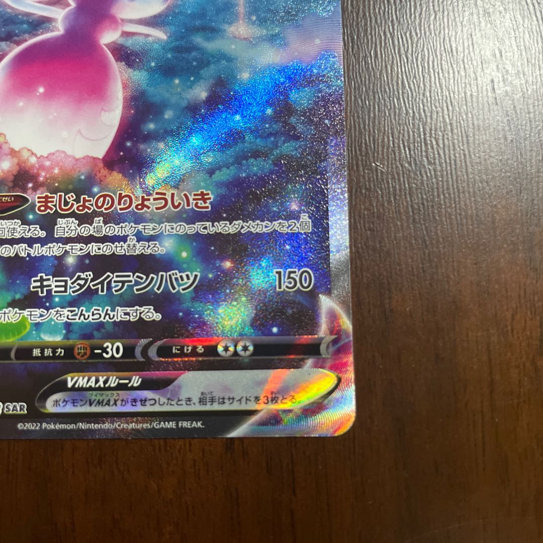 HattereneVMAX SAR 224/172