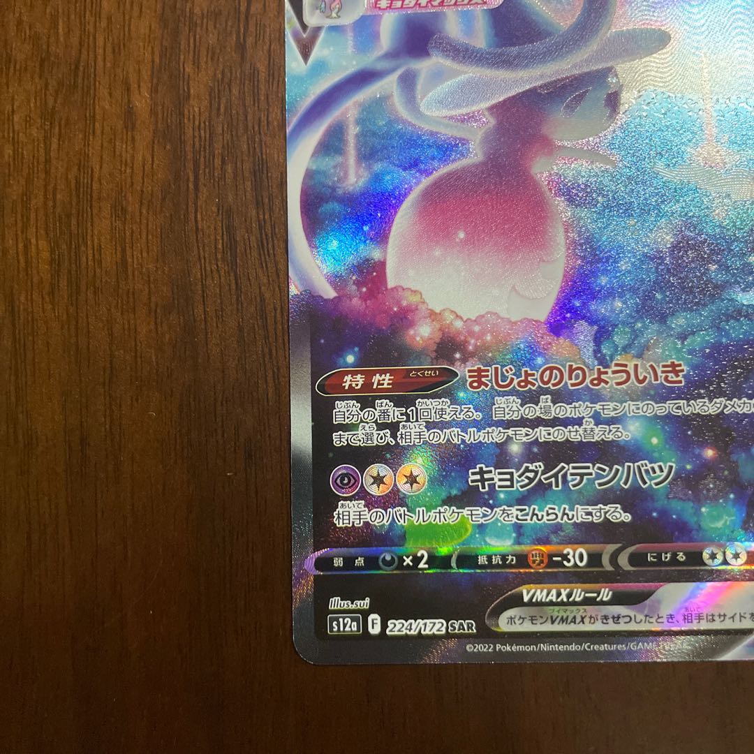 HattereneVMAX SAR 224/172